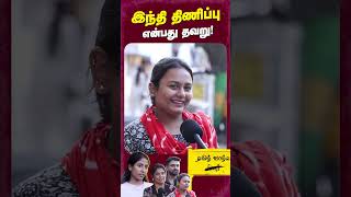 Tamil Nadu Fights Against Hindi Imposition | Stop Hindi Imposition | TamilNadu #stophindiimposition