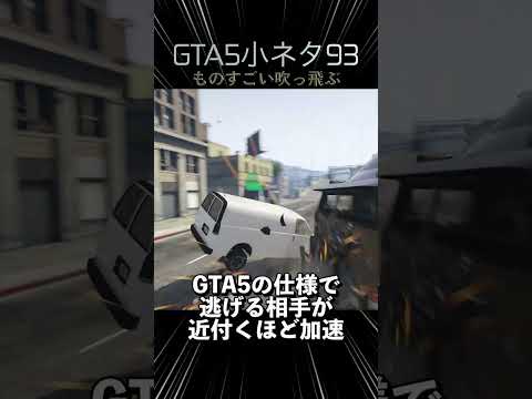 GTA5の小ネタ93個目#目指せ小ネタ100個