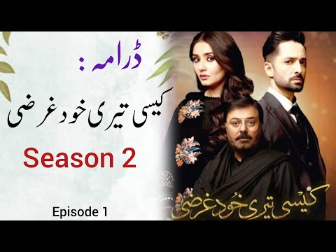 Kasi Tari Khudgarzi Season 2 Episode 1 😱 | Danish Tamoor | Dur e Fish | Season 2 kab aya ga ?