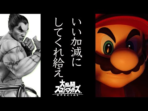 【スマブラSP】マリオで地元最強を目指すVIPマッチ(別ゲーやる可能性も)