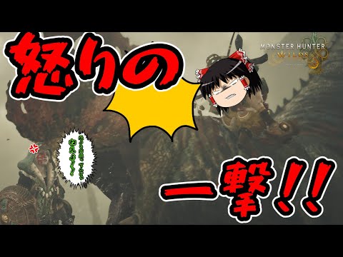 【ゆっくり実況】黒魔女と赤饅頭のモンハンワイルズ　Part 2