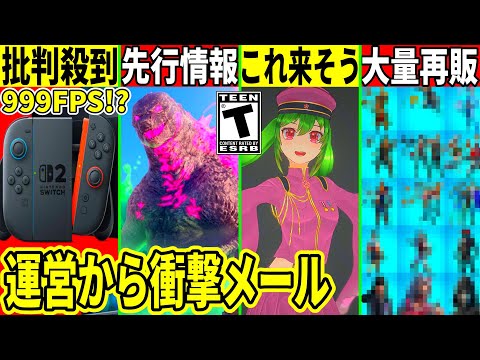 スイッチ2に批判殺到！隠しアプデでゴジラ登場！ミクの新スキンや新シーズンに◯◯が来る？運営から衝撃のメールが届いたり、最新情報も全て解説！【フォートナイト】フォトナ,リーク情報,アプデ,最新情報,無料