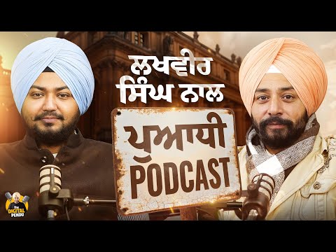 Puadhi Podcast | Puadh Punjab | Lakhveer Singh | The Digital Pendu