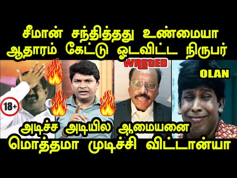 சீமான் பிரபாகரனை சந்தித்தாரா | #seeman  Bala Master | Seeman | Prabhakaran #kptroll #seemantroll