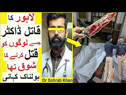 Dr Sohrab Khan - Lahore ka Serial Kil*er Doctor