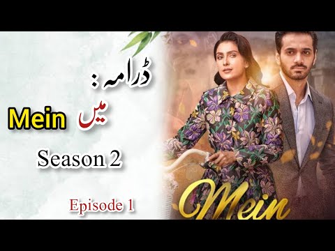 Drama Mein Season 2 Episode 1 😱 |season 2 Kab aa raha hai | Ayeza Khan | Wahij Ali | Darma Mein 🥰