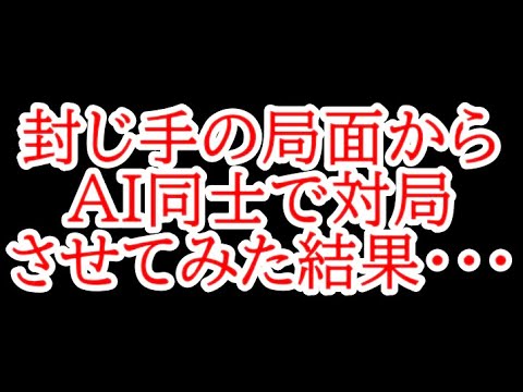 封じ手の局面からAI同士で対局させてみた結果、意味不明な展開になりました・・・　竜王戦第3局1日目 藤井聡太竜王vs佐々木勇気八段