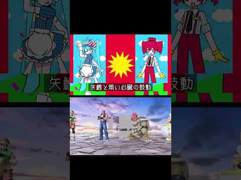 スマブラでメズマライザー歌ってみた【スマブラSP】#スマブラsp #メズマライザー  #きほんはまる