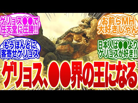 【モンハンワイルズ】ゲリョスがあの国民的●●に圧勝してしまう！【モンハン　武器】【調整】【モンハン ナウ】【ライズ】【サンブレイク】【新作】【ps5】【モンハン now】