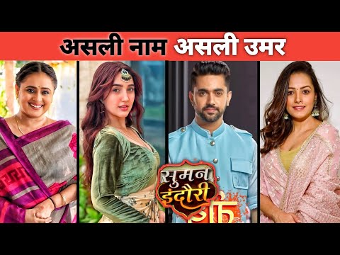 REAL NAME REAL AGE Of Suman Indori | Suman- Teerth | Suman Indori Promo | Zain Imam | Ashnoor Kaur