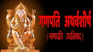 गणपति   अथर्वशीर्ष - (Ganapati Atharvashirsha With Hindi Lyrics)- Easy Recitation Series