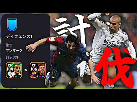 カンナヴァーロにマンマーク指示でエースキラーやらせたらめちゃくちゃ強い説【eFootball2025アプリ】