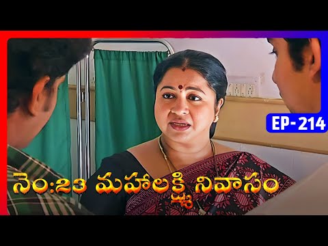 No 23 Mahalakshmi Nivasam | Episode 214 | Telugu Serial | Radhika Sarathkumar, Naresh | Ultra Telugu