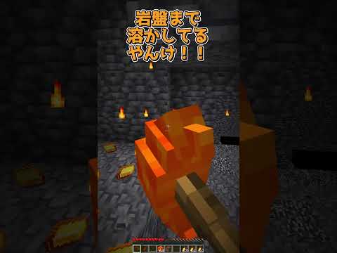 マグマを掘れる世界 #マイクラ