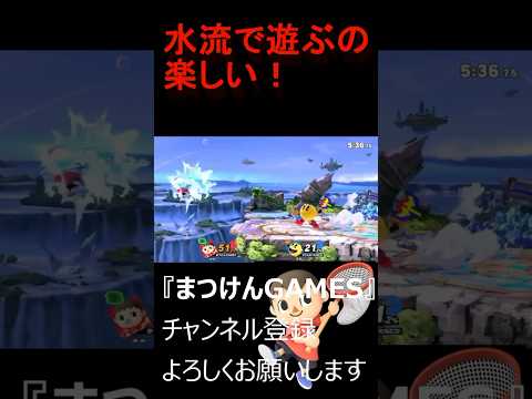 空打の水流で変な動きをするむらびと【VSパックマン】【むらびと】【魔境】【スマブラSP】ショート ＃むらびと ＃村人 ＃villager ＃VIP ＃スマブラsp ＃まつけん #魔境