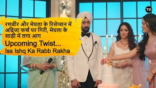 Upcoming Episode: Adrija falls on the floor at Ranbir and Meghla's reception |  Latest Update