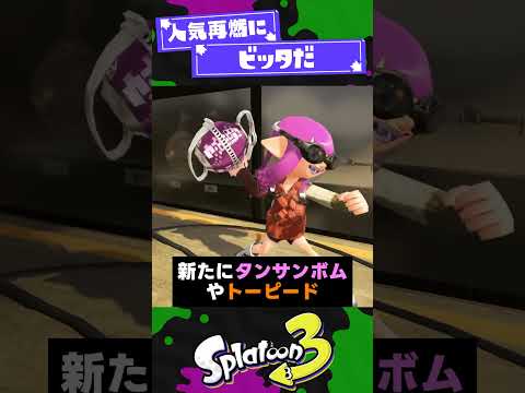 【ええもんなのよ！】スプラ3が再燃する方法【スプラ3】【スプラトゥーン3】 #shorts #splatoon3 #スプラ