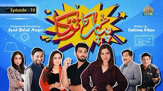 Pyar Ka Tarka | Episode-10 | PTV Home