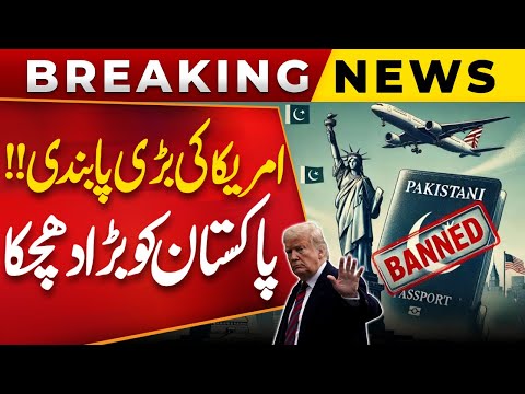 US Travel Ban On Pakistan | Strict Visa Rules & Screening | Trump 2025 Policy | Public News