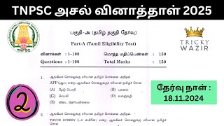 🔥TNPSC 2025 - TNPSC PYQ TAMIL ELIGIBILITY TEST அசல் வினாத்தாள் PART-2 || TNPSC GROUP 4, 2/2A EXAM