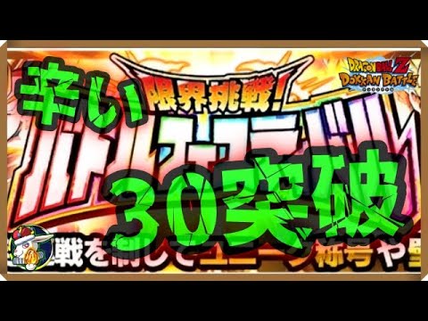 【ドッカンバトル 5437】そろそろきつくなって…こないだと…？バトルフェスティバル30を超えていく！【Dokkan Battle】