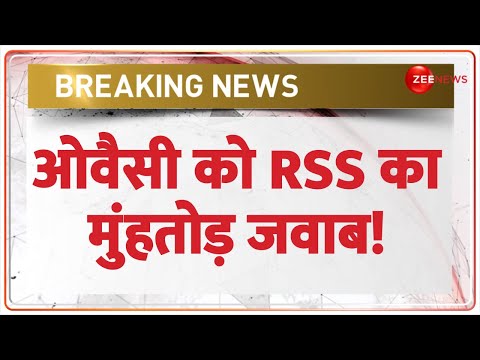 Breaking News: ओवैसी को RSS का मुंहतोड़ जवाब! | RSs on Asaduddin Owaisi |  Yogi | Masjid | Waqf Biil