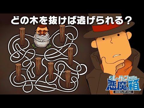 ワケわからん！！｜レイトン教授と悪魔の箱HD #12