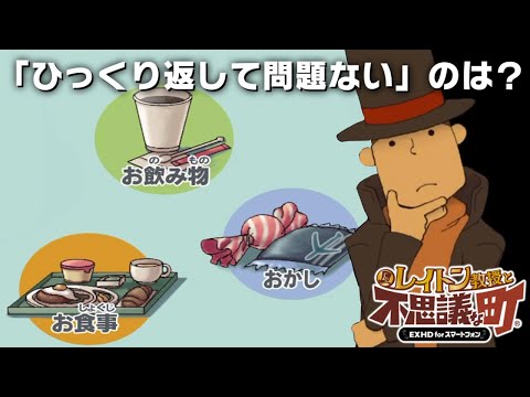 ムズすぎんだろ…｜レイトン教授と不思議な町HD #2