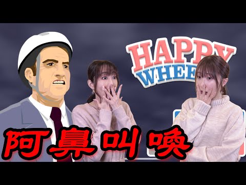 阿鼻叫喚！Happy Wheelsをプレイ＜第129回＞＜ハイライト＞ニコニコ響チャンネルでも配信中！