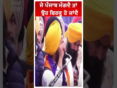 ਜੇ ਪੰਜਾਬ ਮੰਗਦੈ ਤਾਂ ਉਹ ਫਿਰਕੂ ਹੋ ਜਾਂਦੈ|Jathedar Kuldeep Singh Gargaj|Holla Mohalla