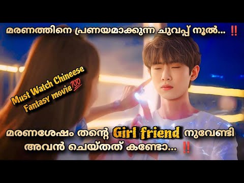 Till we meet again (2022) Chinese fantasy movie explained Malayalam @MOVIEMANIA25  MUST WATCH❤️💫