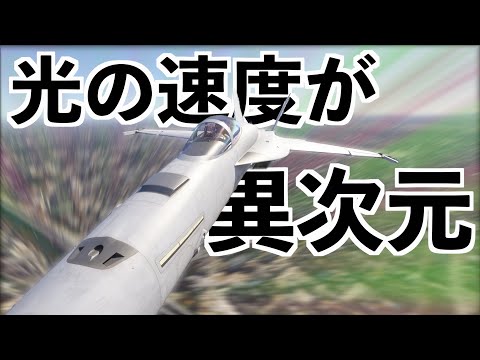 【光の速度を飛行機ゲームで再現しようとしたら...】フライトシミュレーター2024実況MSFS2024