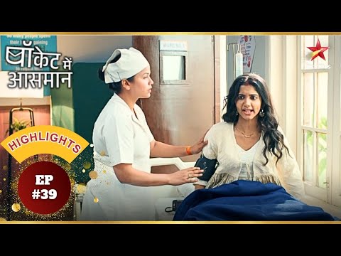 Rani हुई Pregnancy के कारण बेहोश! | Ep.39 | Highlights | Pocket Mein Aasman  | Mon-Sun | 6:30 PM