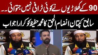 Inzamam-ul-Haq's Reply to Mohammad Hafeez on 90s Players | Pakistan News