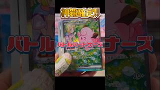 【ポケカ】バトルパートナーズ神箱確定!!　#ポケモンカード#ポケカ#バトルパートナーズ #pokemoncards #pokemontcg #shorts