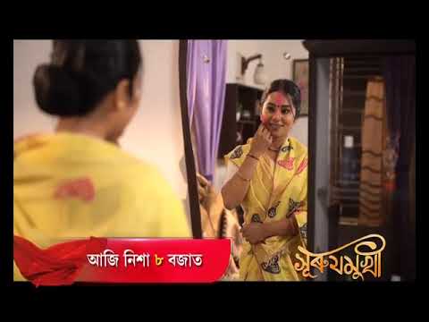 Surujmukhi - সুৰুযমূখী | 14th March 2025 || promo