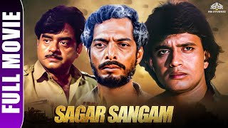 Sagar Sangam Full Movie - Nana patekar, Shatrughan Sinha - Mithun Chakraborty movies full