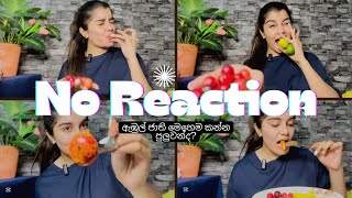 No Reaction ❌|ඇඹුල් කෑම ජාති කෑවට කමක් නෑ හැබැයි react කරන්න බෑ 😂| මම කොහොමද කෑවෙ මේවා 🥲