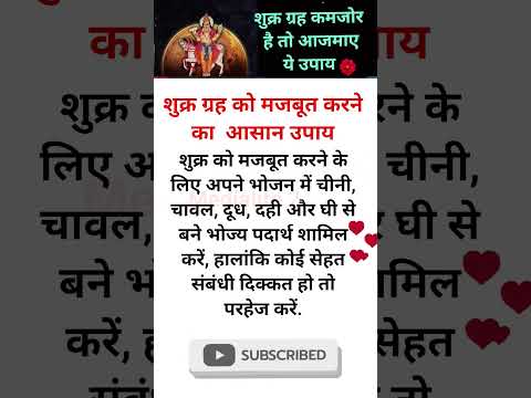 शुक्र ग्रह कमजोर  है तो आजमाए ये उपाय 🌺🌗 ! Vastu tips in hindi #sukragrah