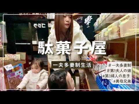 【異母兄弟】ヒモ旦那の連れ子と駄菓子屋へいきました。【126話】