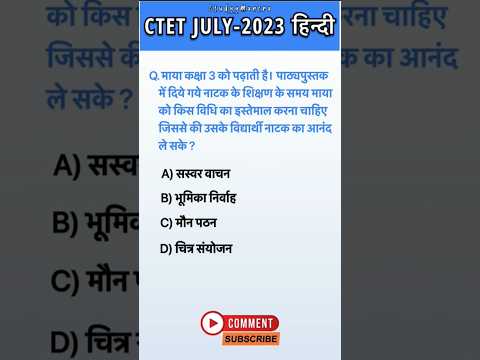 Ctet 2023 Hindi Pedagogy Practice set | Ctet previous year question paper 1 #shorts #ctet #ctetexam