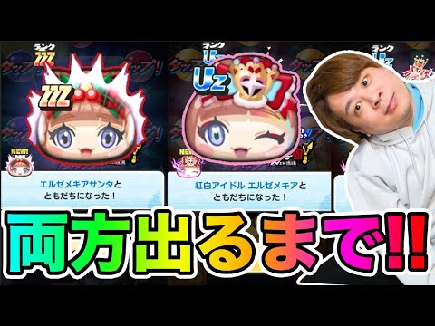 ぷにぷに「今年最後の究極ガシャ‥!!」UzエルゼとZZZエルゼ両方出るまで終われません!!!【妖怪ウォッチぷにぷに 】 Yo-kai Watch part1597とーまゲーム