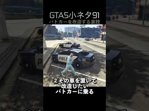 GTA5の小ネタ91個目#目指せ小ネタ100個