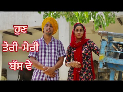 ਹੁਣ ਤੇਰੀ ਮੇਰੀ ਬੱਸ ਵੇ | Hun Teri Meri Bass Ve | Short Movie 2022 | Theater Junction(Tj) |