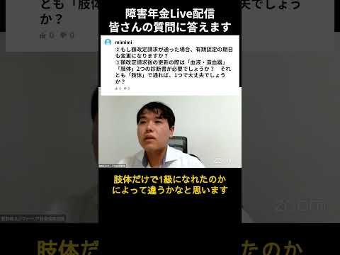 額改定が通ると次回更新時期は変わる？　#障害年金 #質問に答えます #Shorts #凸ゼミ福島