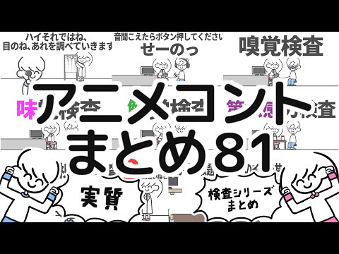 アニメコントまとめ81