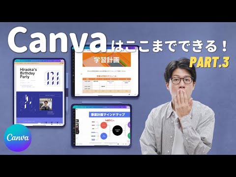 画像作成だけじゃない！Canvaはこんなものも作れちゃいます【徹底解説 Part.3】