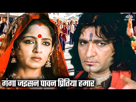 भाभी के साथ छेड़खानी | Ganga Jaisan Paawan Piritiya Hamaar (Part 1) | Ravi Kishan, Sadhana Singh