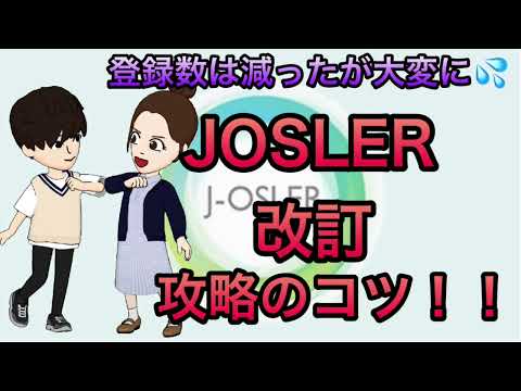 内科志望必見！JOSLER改訂を乗り越えるコツ！！サブスペJOSLERも見据えて