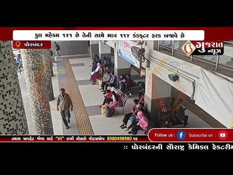 GUJARAT NEWS PORBANDAR 20 01 2025